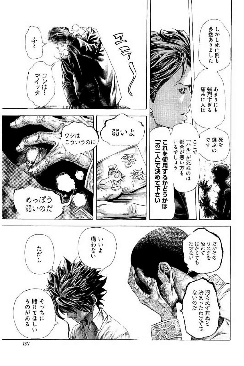Usogui - Chapter 449 - Page 17